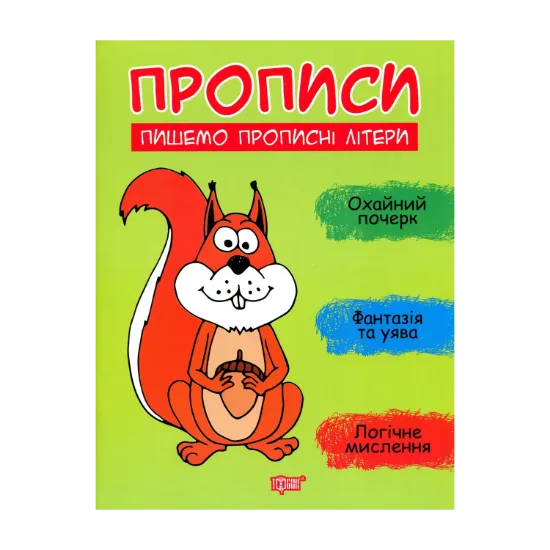 Зображення Пишемо прописні літери
