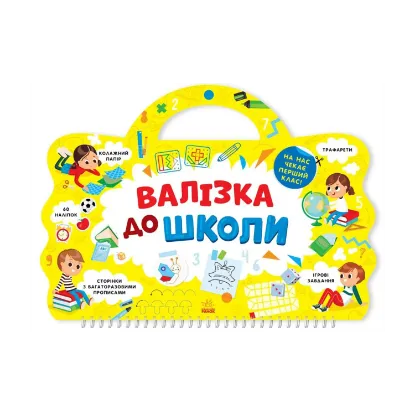 Зображення Валізка до школи