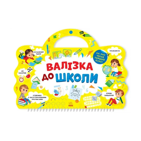 Зображення Валізка до школи