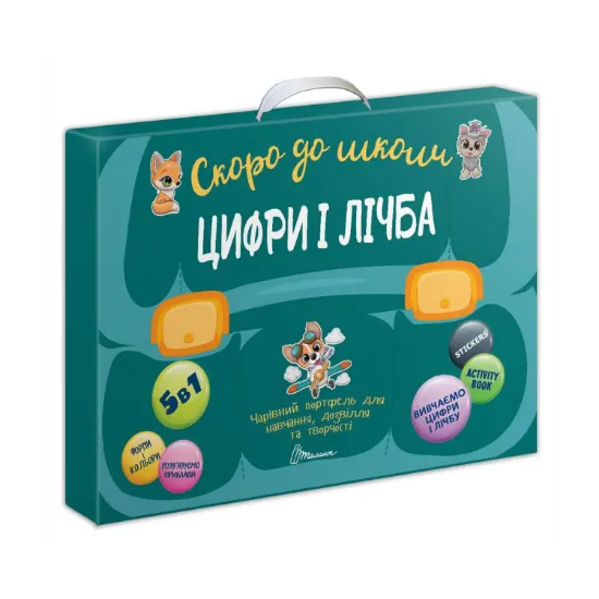 Зображення Скоро до школи. Цифри і лічба