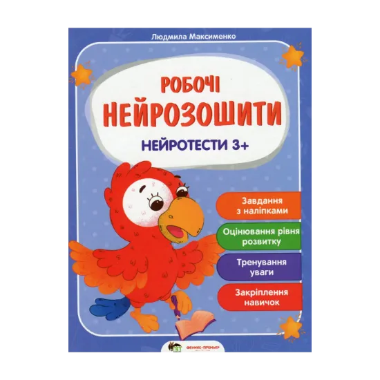 Зображення Нейротести 3+