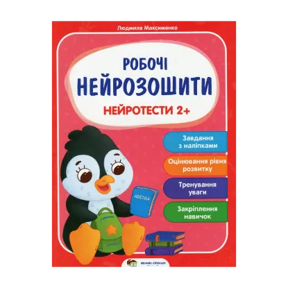 Зображення Нейротести 2+