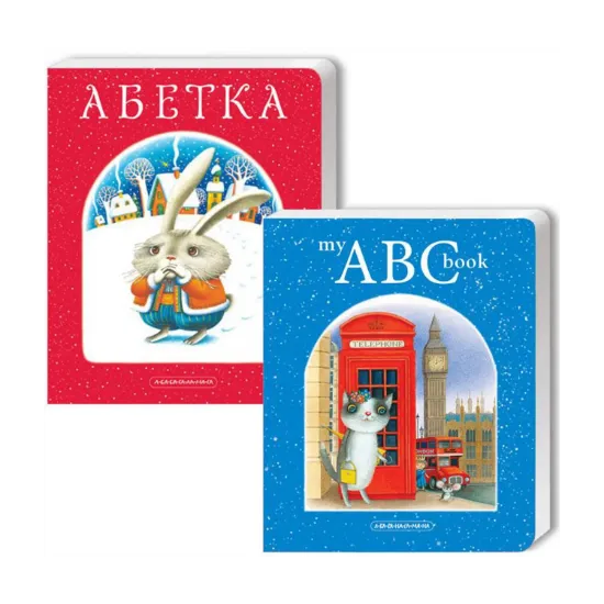 Зображення Абетка (комплект із 2 книг)
