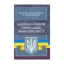 Зображення Актуальне законодавство та судова практика. Цивільно-правові спори щодо права власності