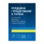 Зображення Спадщина і спадкування в Україні. Запитання, відповіді, практичні поради, судова практика