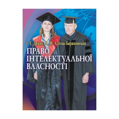 Зображення Право інтелектуальної власності