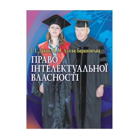 Зображення Право інтелектуальної власності
