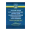 Зображення Загальний порядок користування маломірними (малими) судами на водних об'єктах України та відповідальність за його порушення