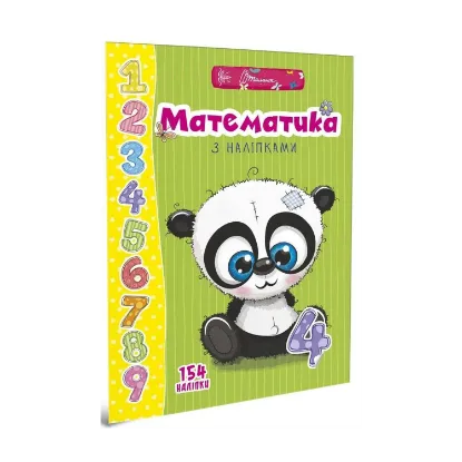 Зображення Математика з наліпками