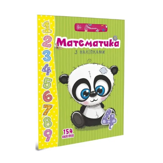 Зображення Математика з наліпками