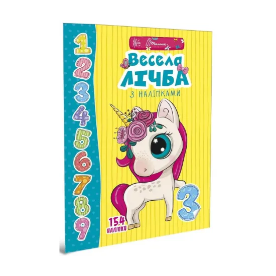 Зображення Весела лічба з наліпками