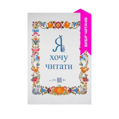 Зображення Я хочу читати