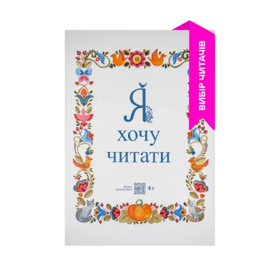 Зображення Я хочу читати