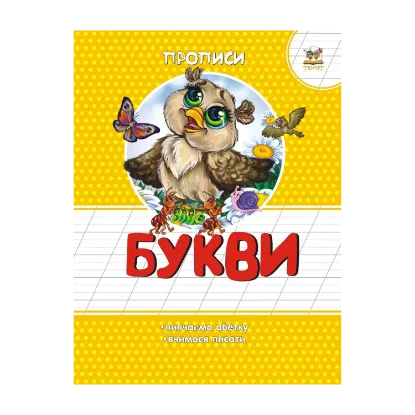 Зображення Букви