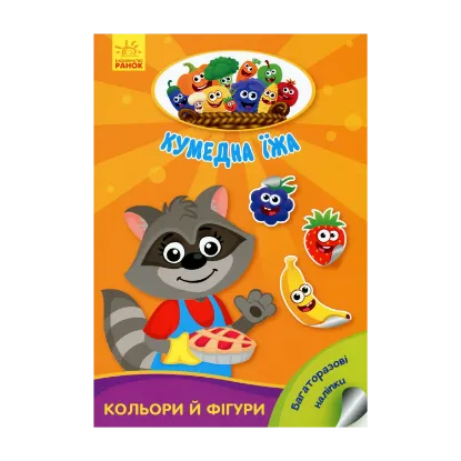Зображення Кумедна їжа. Кольори й фігури
