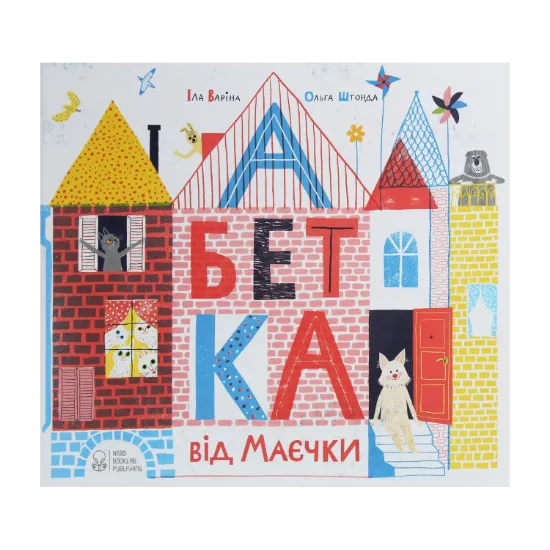 Зображення Абетка від Маєчки