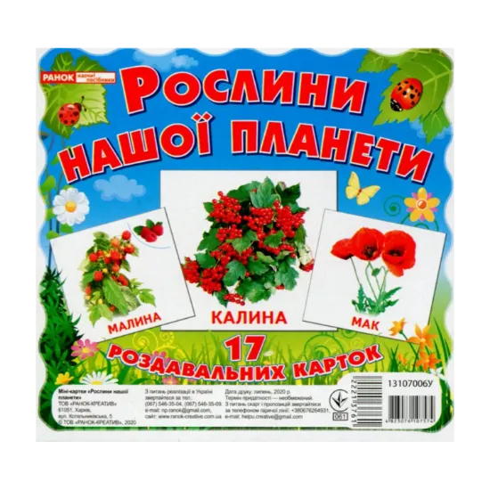 Зображення Рослини нашої планети. 17 карток
