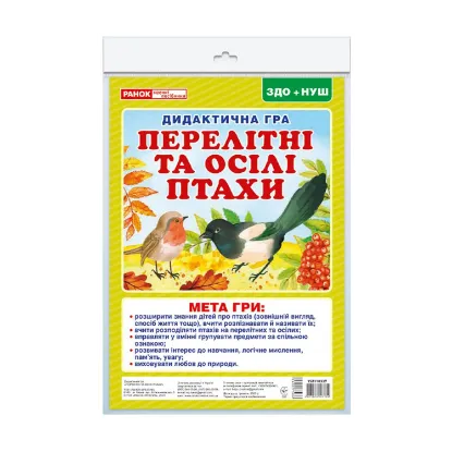 Зображення Перелітні та осілі птахи. Дидактична гра
