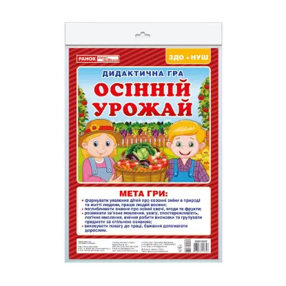 Зображення Осінній урожай. Дидактична гра