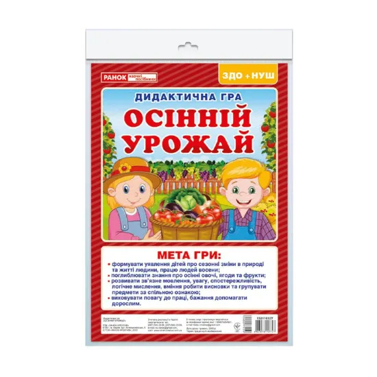 Зображення Осінній урожай. Дидактична гра