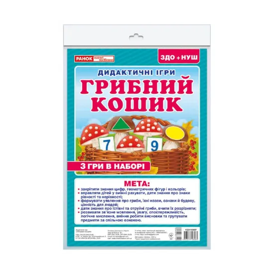 Зображення Дидактична гра. Грибний кошик