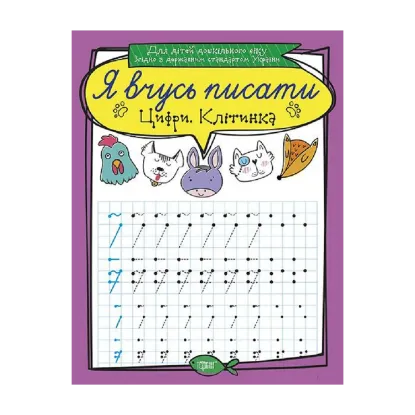 Зображення Цифри. Клітинка