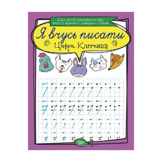 Зображення Цифри. Клітинка