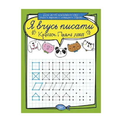 Зображення Крапки. Прямі лінії