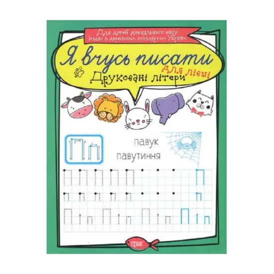 Зображення Друковані літери для лівші
