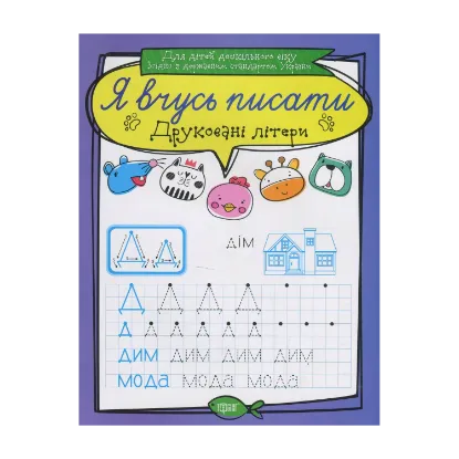 Зображення Друковані літери