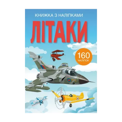 Зображення Книжка з наліпками. Літаки