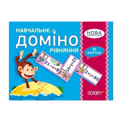 Зображення Навчальне доміно. Рівняння