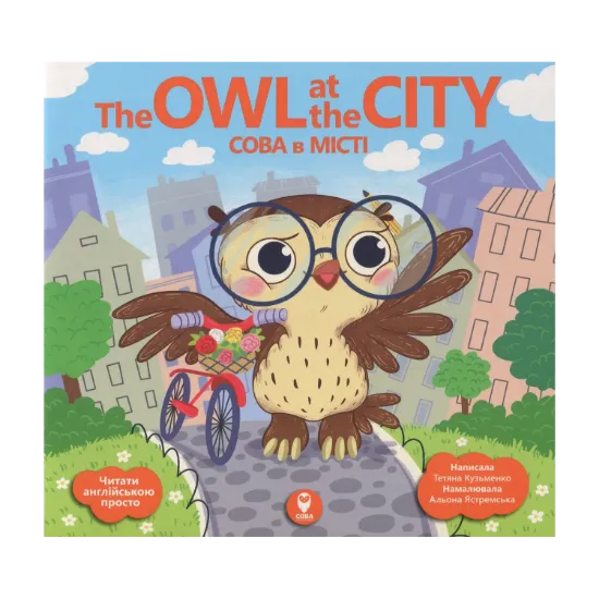 Зображення The Owl at the City / Сова в місті (+ навчальні картки)