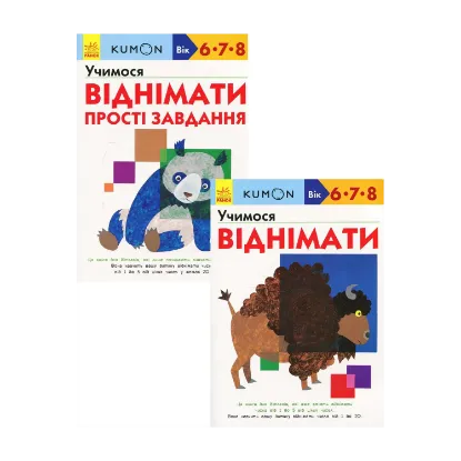 Зображення KUMON. 6, 7 та 8 років (комплект із 2 книг)