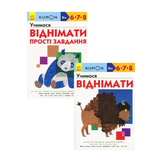 Зображення KUMON. 6, 7 та 8 років (комплект із 2 книг)