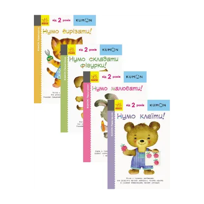 Зображення KUMON. Від 2 років (комплект із 4 книг)