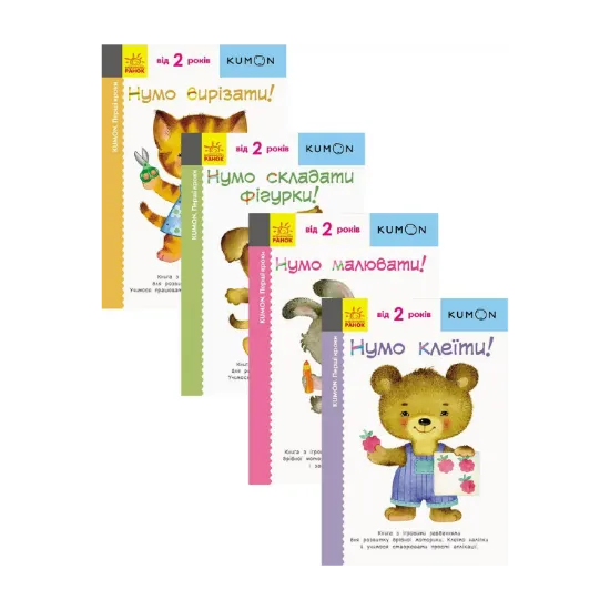 Зображення KUMON. Від 2 років (комплект із 4 книг)