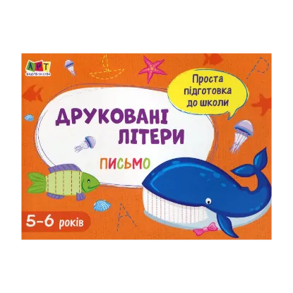 Зображення Письмо. Друковані літери