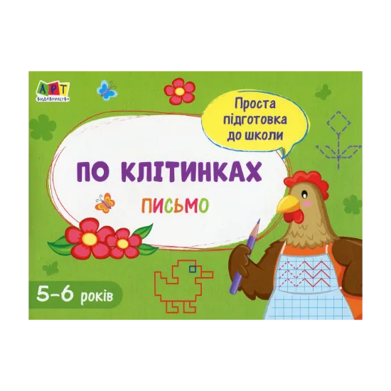 Зображення Письмо. По клітинках