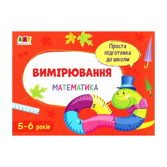 Зображення Математика. Вимірювання