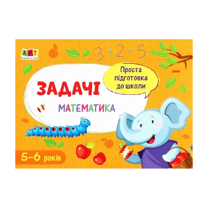 Зображення Математика. Задачі