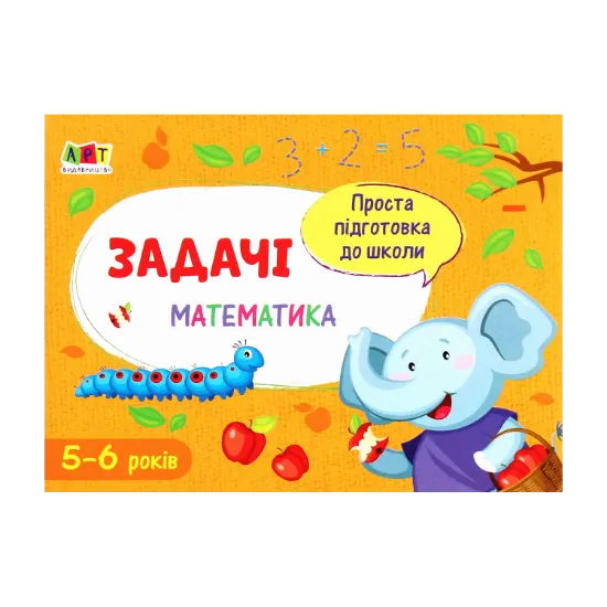 Зображення Математика. Задачі