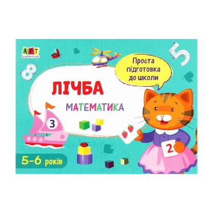 Зображення Математика. Лічба
