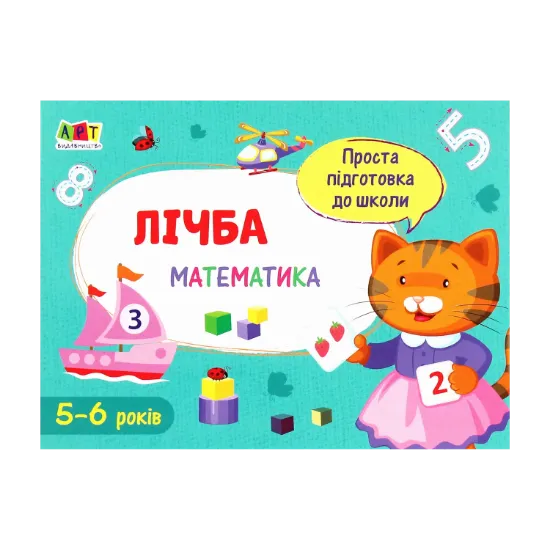 Зображення Математика. Лічба