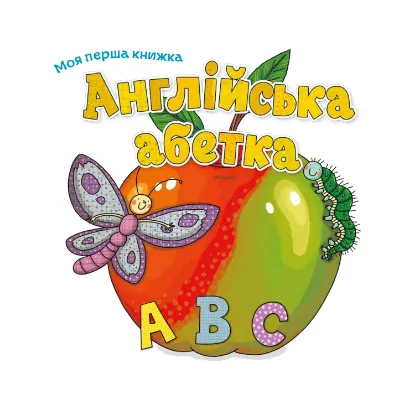 Зображення Англійська абетка