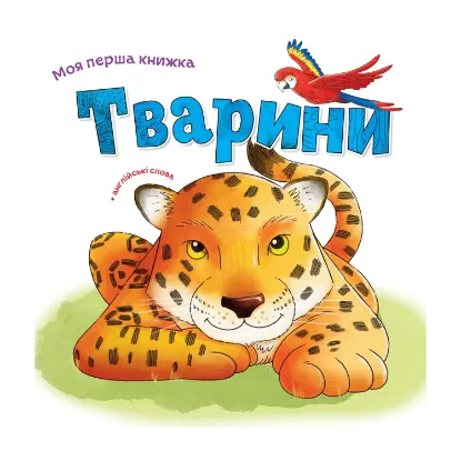 Зображення Тварини