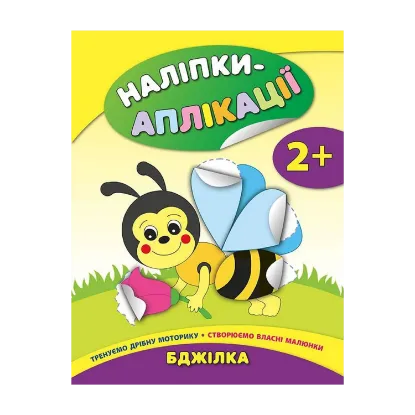 Зображення Бджілка