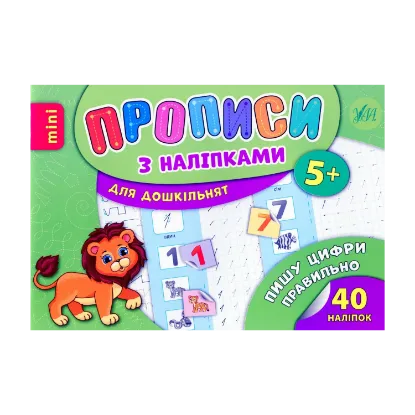Зображення Пишу цифри правильно