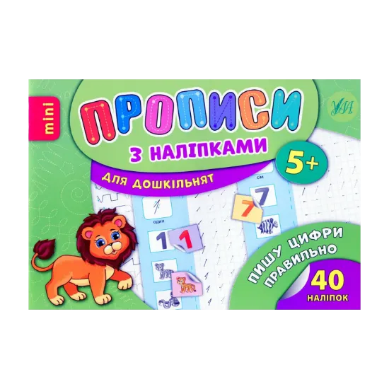 Зображення Пишу цифри правильно