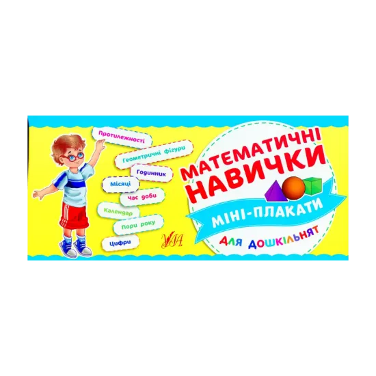 Зображення Математичні навички